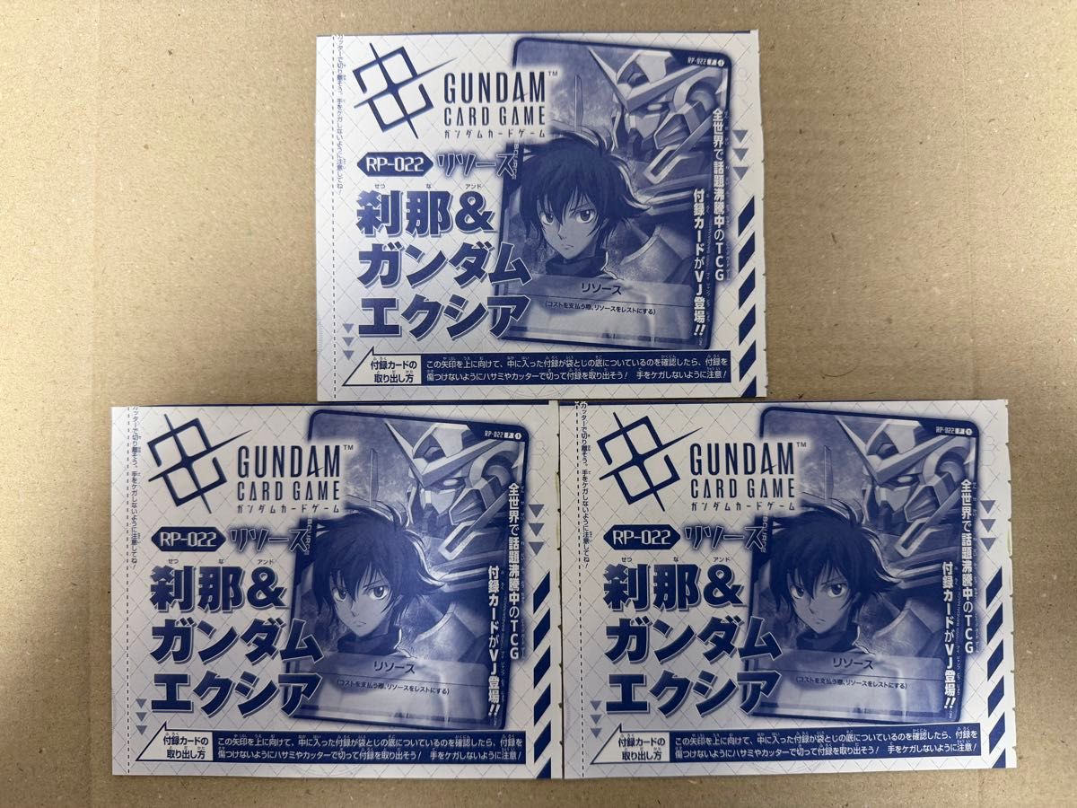 マ*ム様 ガンダムカードゲーム Vジャンプ 付録 言語エラー品 刹那