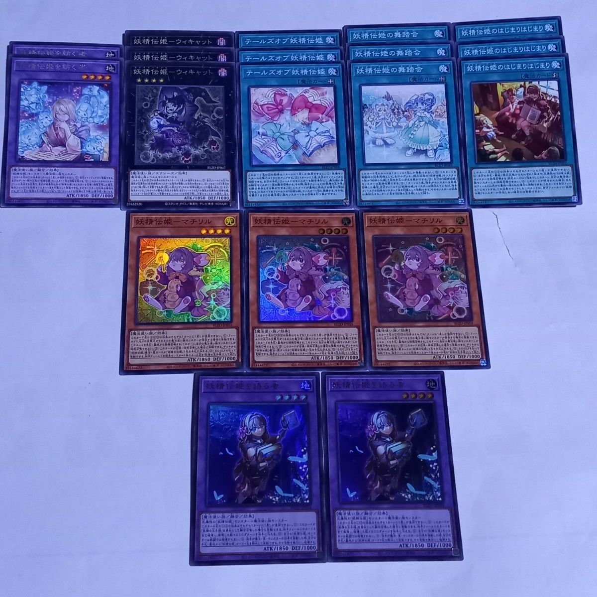 再出品可 遊戯王 妖精伝姫 フェアリーテイル デッキパーツセット 合計