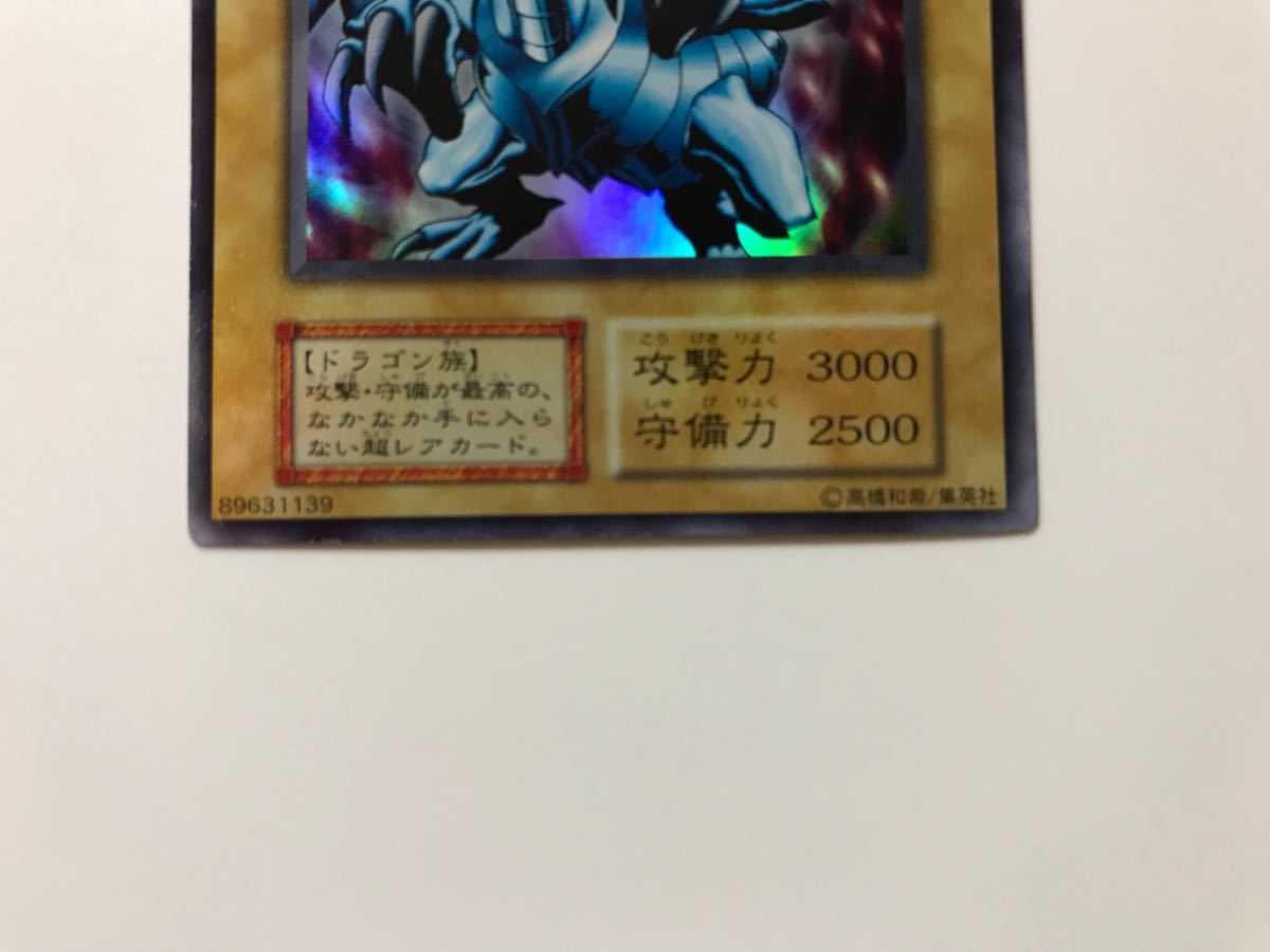 遊戯王 カード エラーカード ブルーアイズホワイトドラゴン 枠ズレ