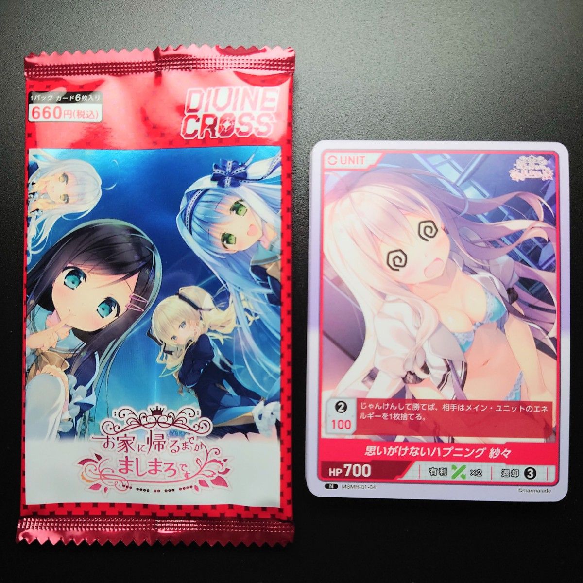 DIVINE CROSS お家に帰るまでがましまろです R/N 20枚 コンプリート