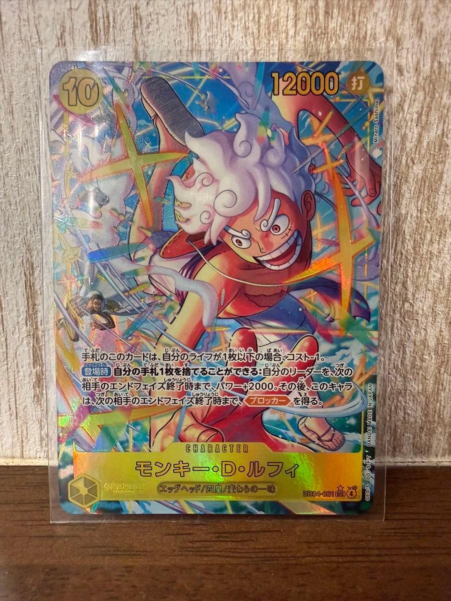 ワンピースカード モンキー・D・ルフィ SEC EB04-061 シークレット