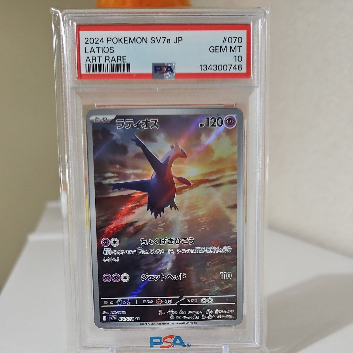 ラティオスAR PSA10 楽園ドラゴーナ｜Yahoo!フリマ（旧PayPayフリマ）