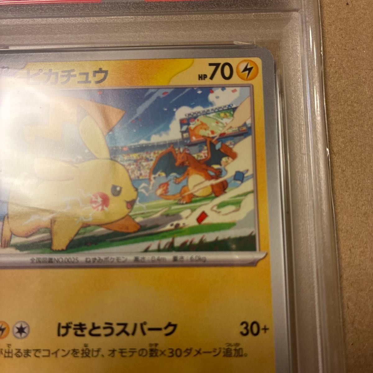 ピカチュウ げきとうスパーク プロモ PSA10 ポケモンカード 120/SV-P