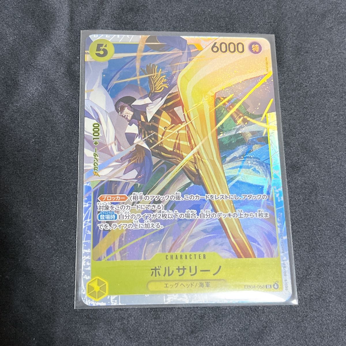 ワンピースカード ボルサリーノ SR EB04-058 エッグヘッド｜Yahoo