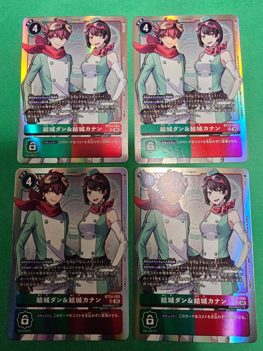 デジモンカード 結城ダン&結城カナン SR 4枚セット BT24-085 デジモン
