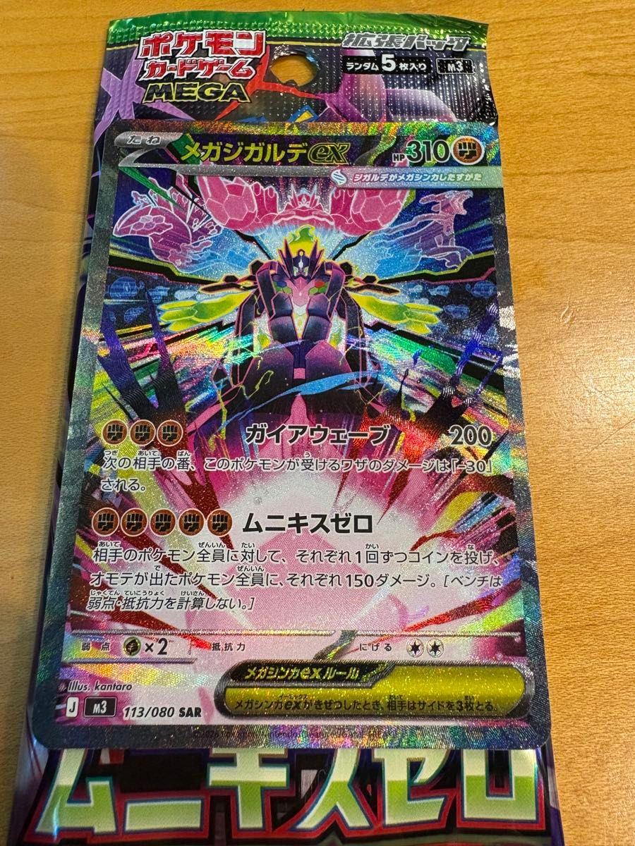 メガジガルデex SAR ポケカ ムニキスゼロ｜Yahoo!フリマ（旧PayPayフリマ）