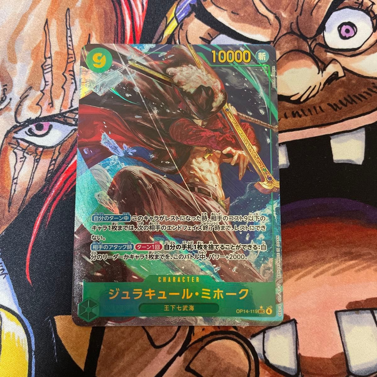 ワンピースカード SEC パラレル ジュラキュール ミホーク 蒼海の七傑