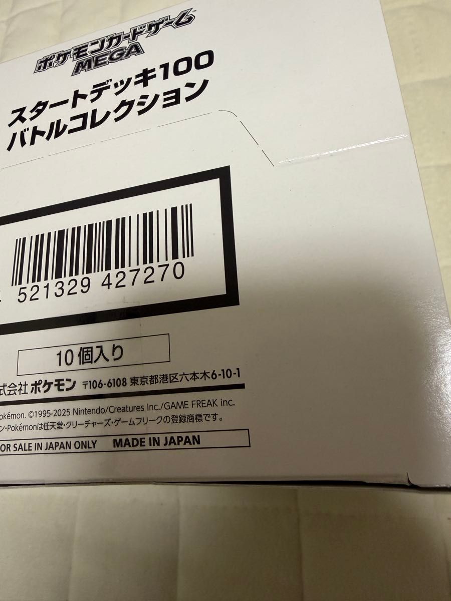 スタートデッキ100 バトルコレクション10個入り 未開封テープ付き白箱