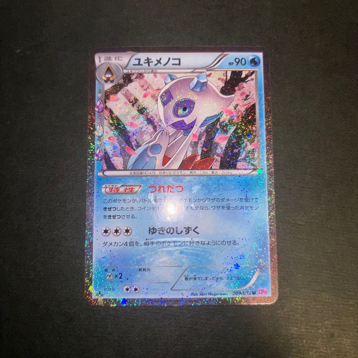 ポケモンカード ユキメノコ U 1ED [CP3 009/032](コンセプトパック