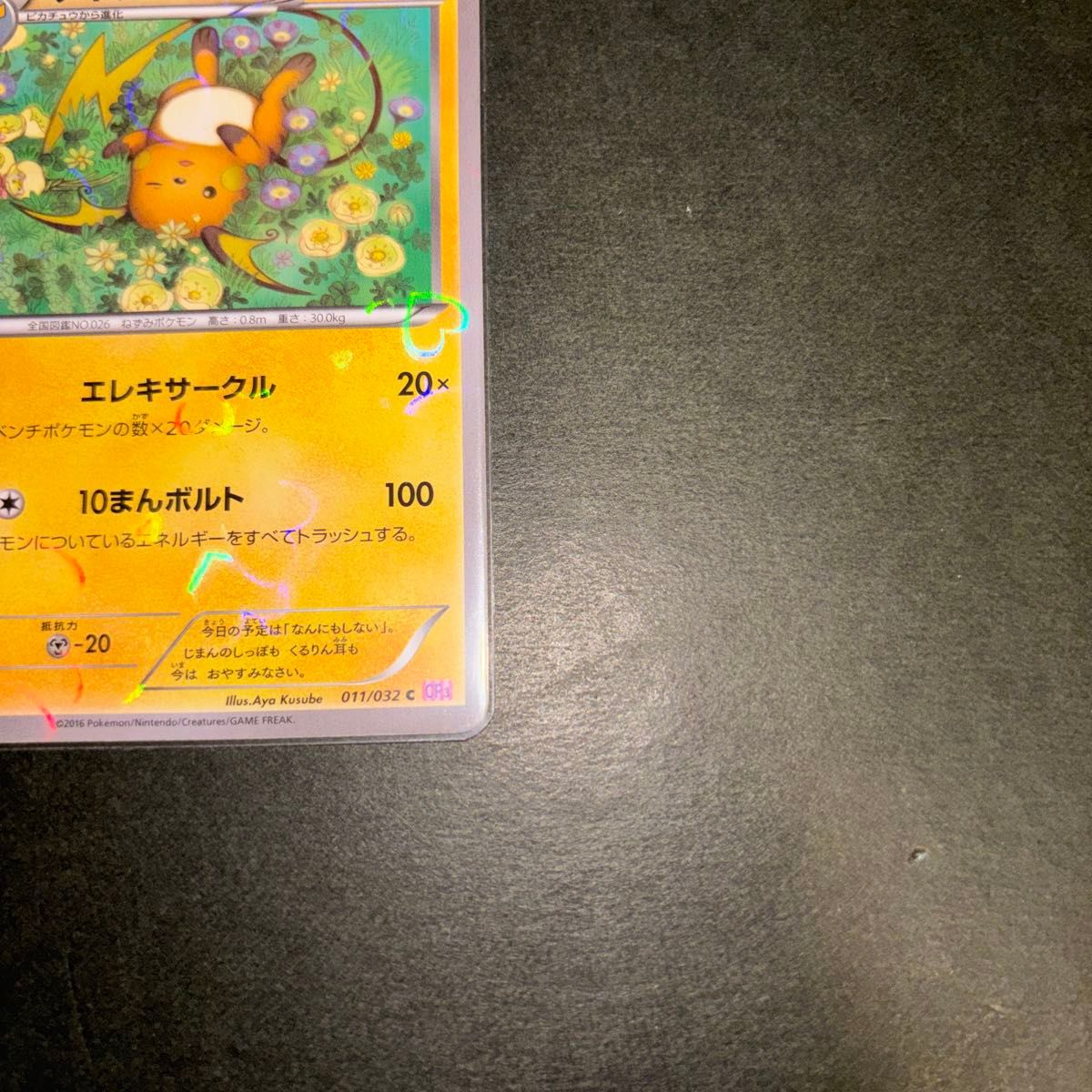 ポケモンカードゲーム ライチュウ C 1ED [CP3 011/032](コンセプト