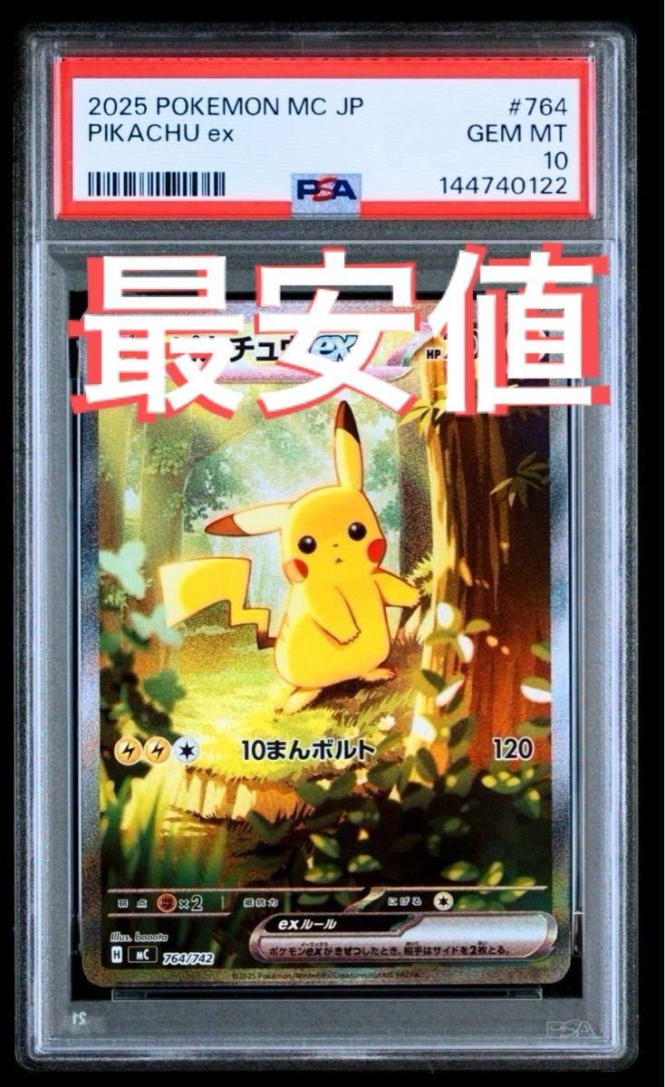 PSA10 ピカチュウex sar スタートデッキ100 バトルコレクション 仕様MC