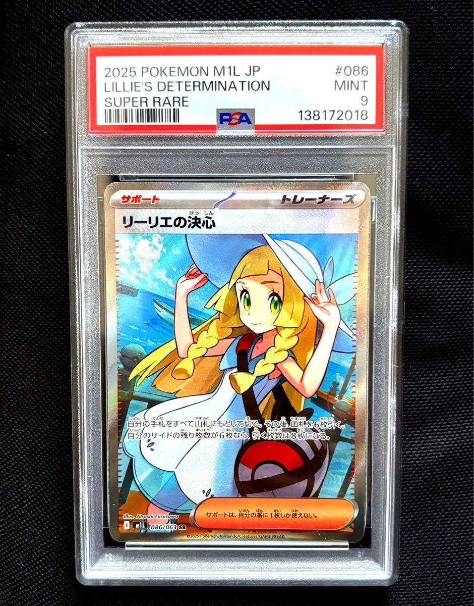 PSA9 リーリエの決心 SR メガブレイブ ポケモンカード｜Yahoo!フリマ