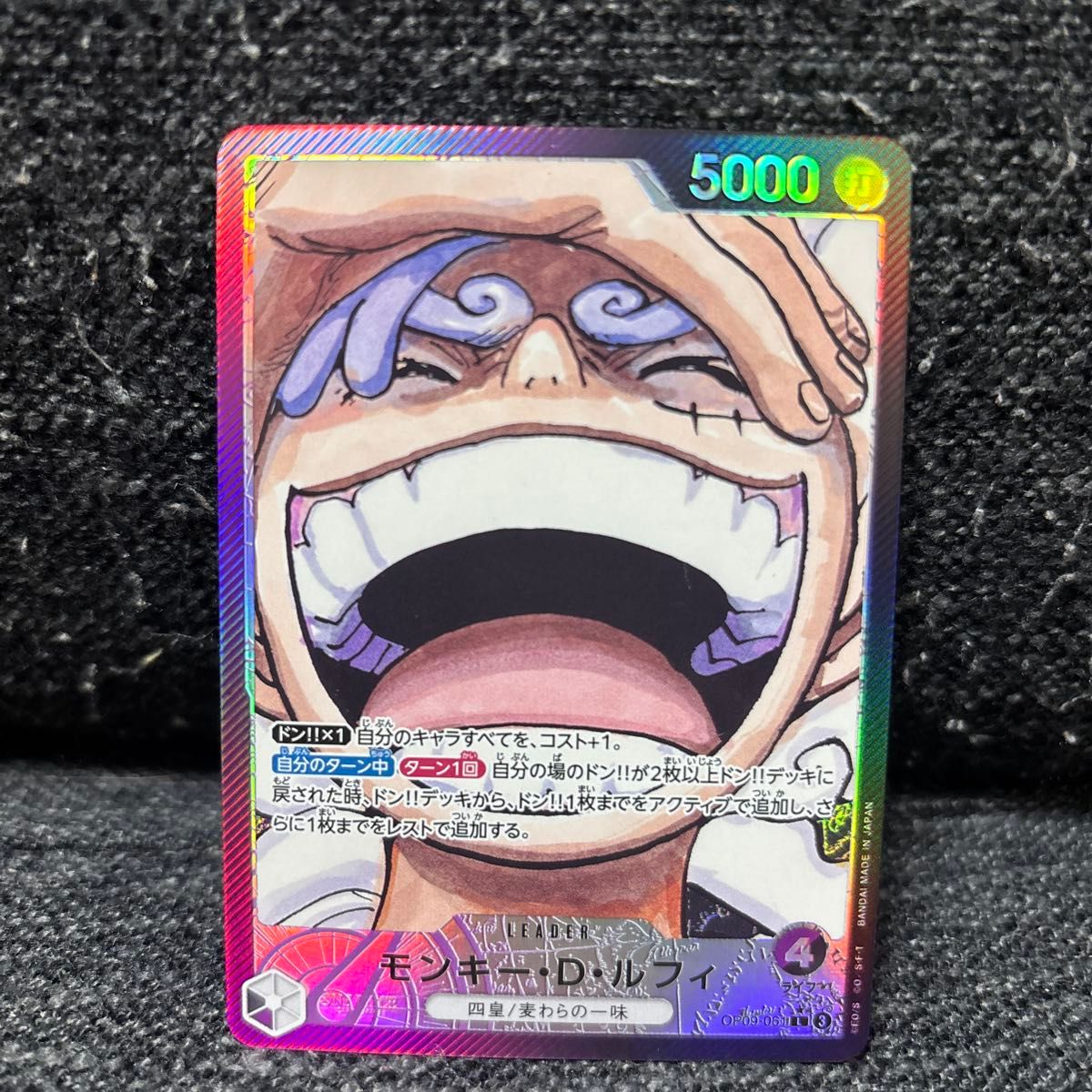 ルフィ リーダーパラレル OP09-061 ワンピースカード 新たなる皇帝