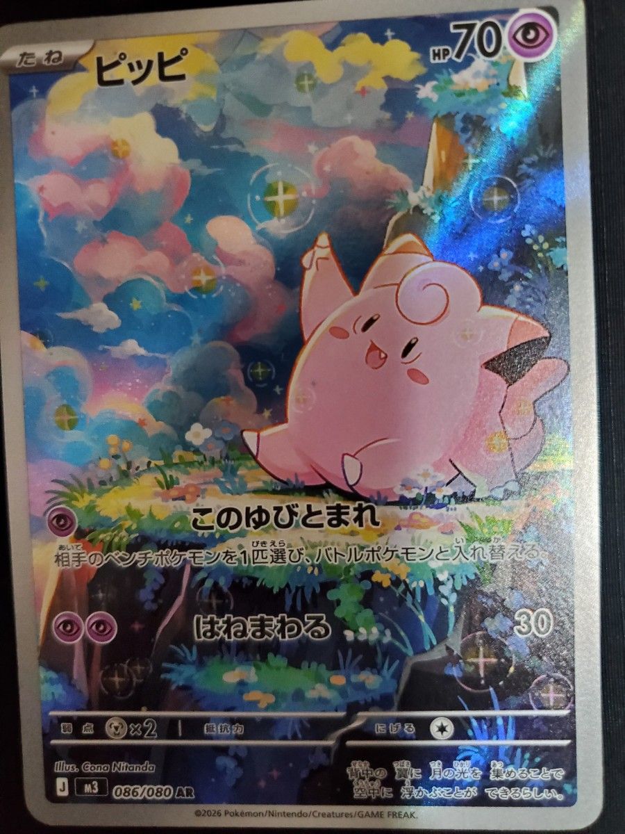 ピッピ AR 10枚 まとめ売り ムニキスゼロ ピッピ AR 10枚 まとめ売り