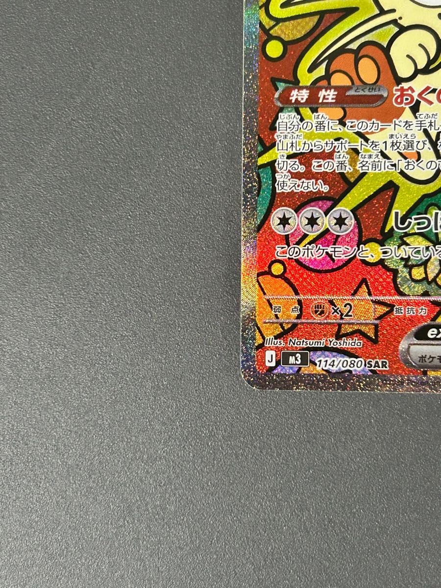 ポケモンカード ニャースex sar 114/080 ポケカ｜Yahoo!フリマ（旧