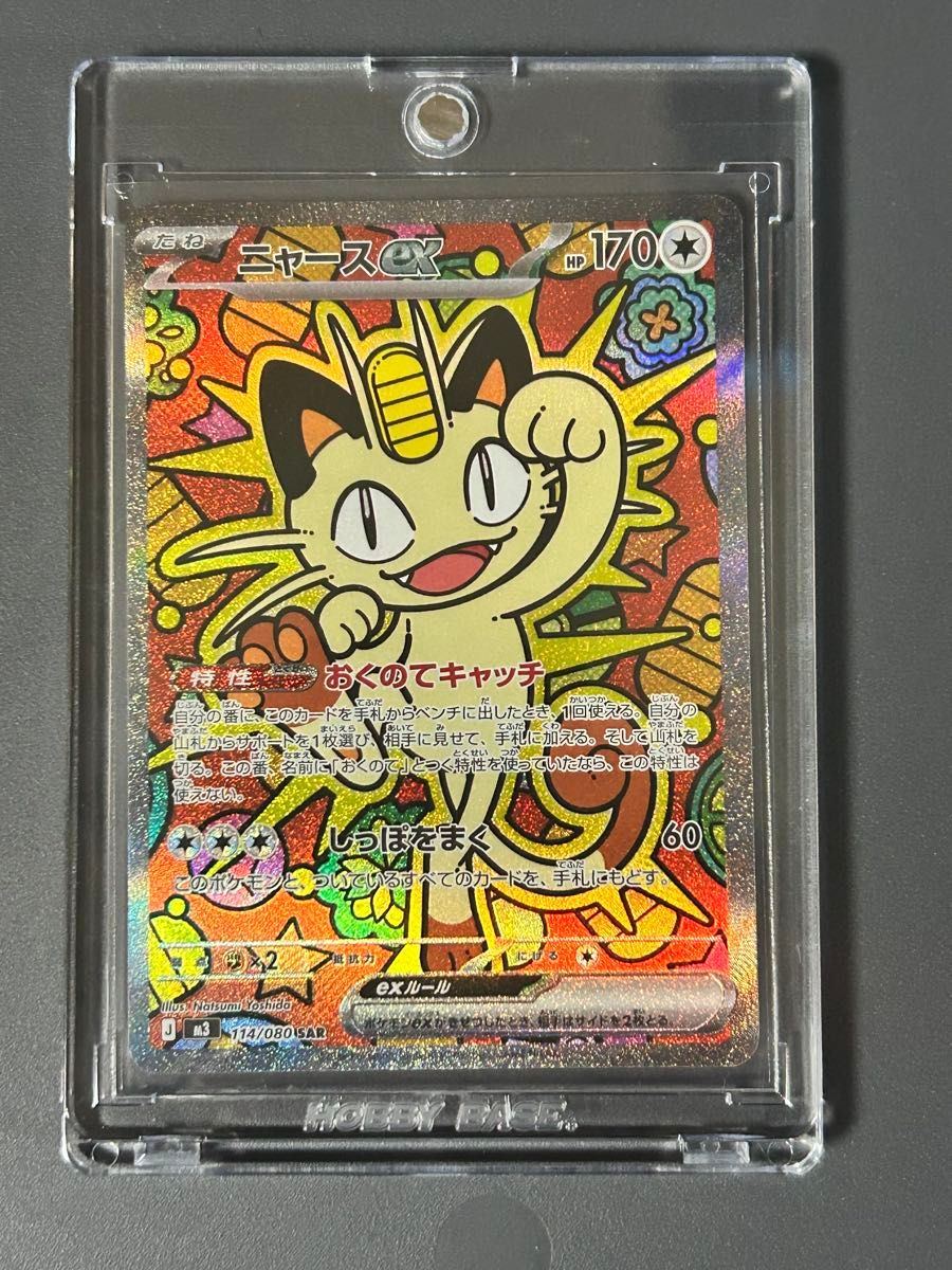 ポケモンカード ニャースex sar 114/080 ポケカ｜Yahoo!フリマ（旧