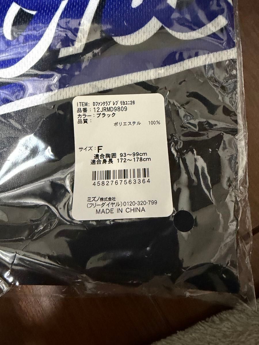 中日ドラゴンズ ファンクラブ 20thユニフォーム と帽子(FCゴールド会員