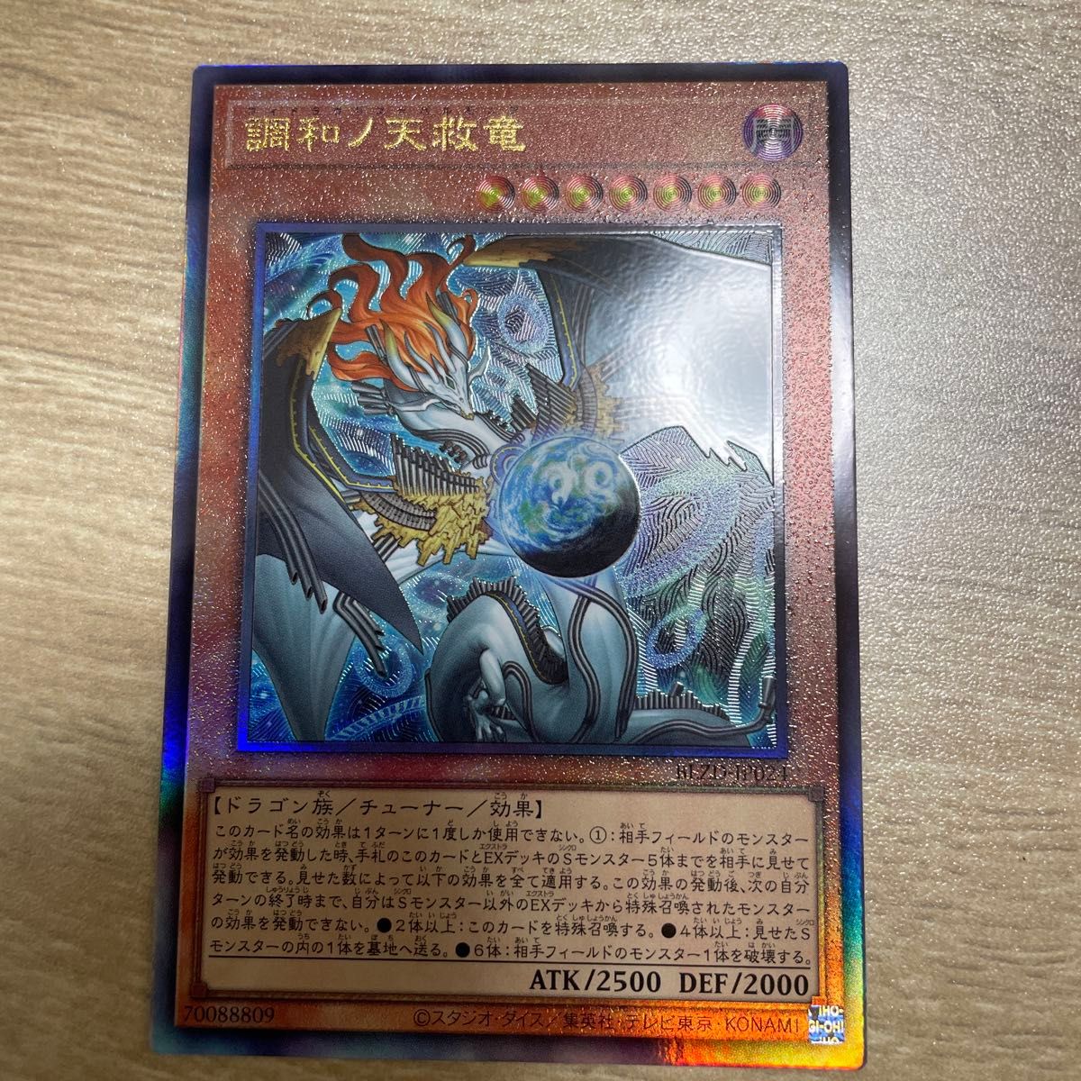 遊戯王 調和ノ天救竜 アルティメット｜Yahoo!フリマ（旧PayPayフリマ）