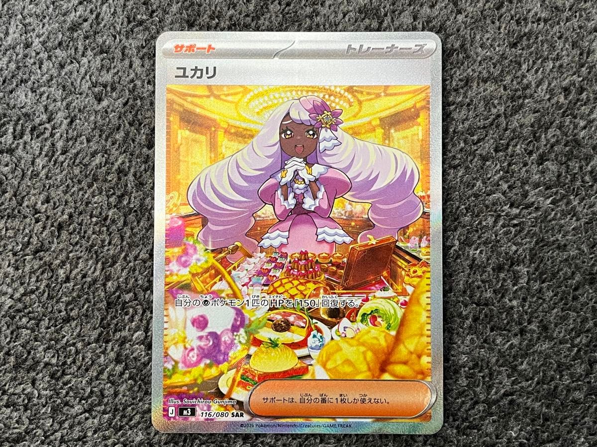 ポケモンカード ユカリ SAR ムニキスゼロ｜Yahoo!フリマ（旧PayPayフリマ）