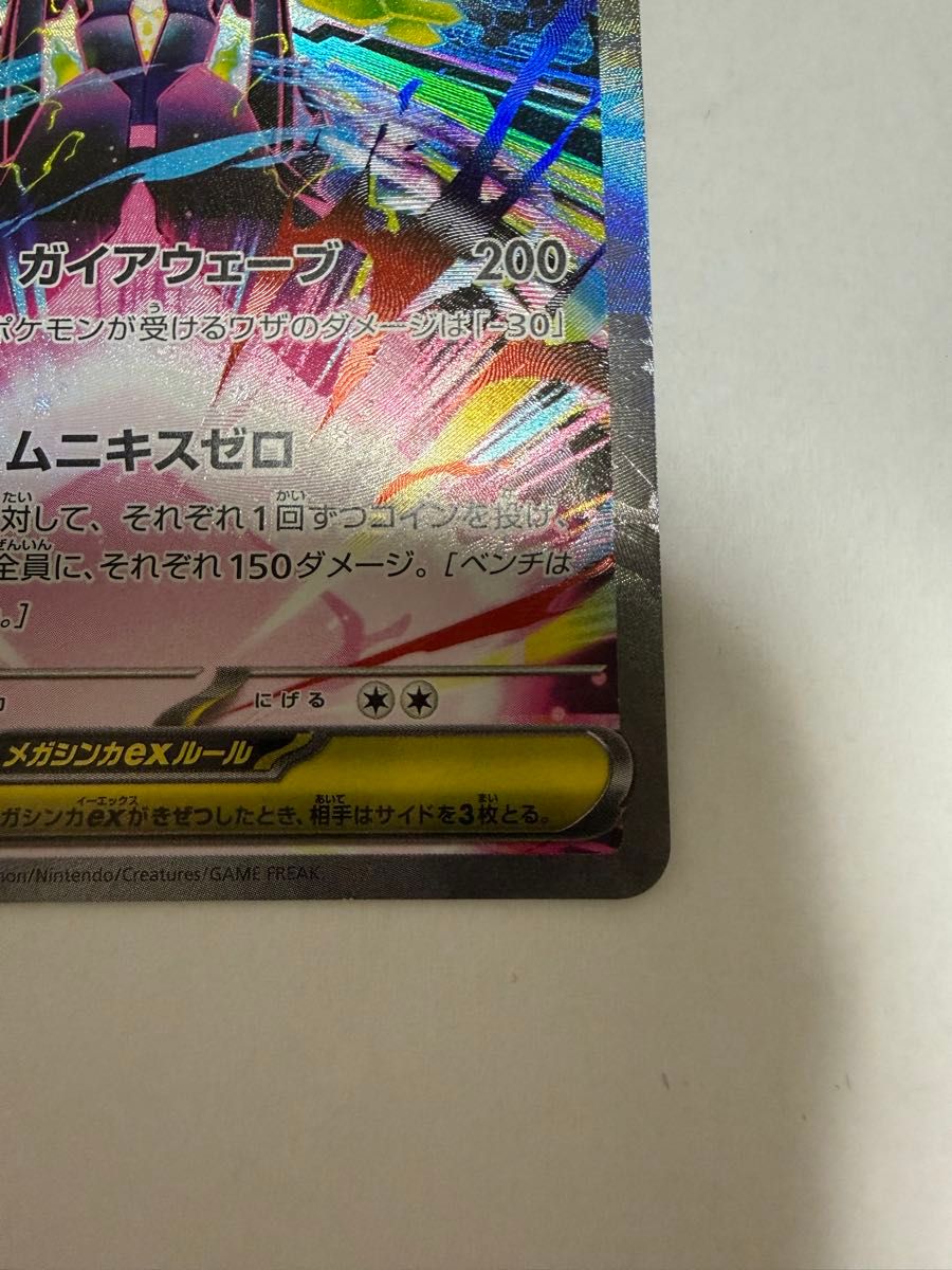 ポケモンカード ムニキスゼロ メガジガルデEX SAR｜Yahoo!フリマ（旧