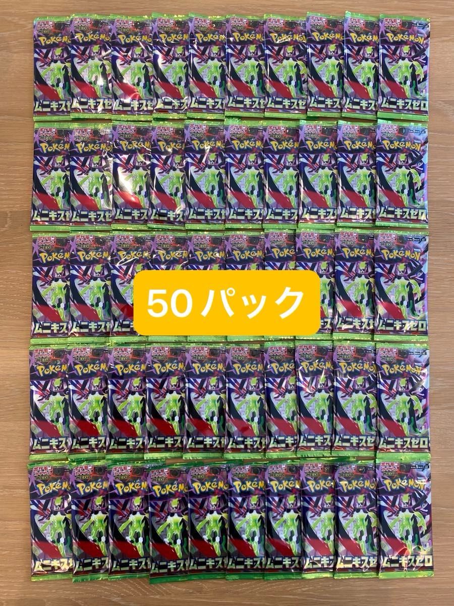 ポケモンカード ムニキスゼロ バラ パック 未開封 まとめ売り サーチ