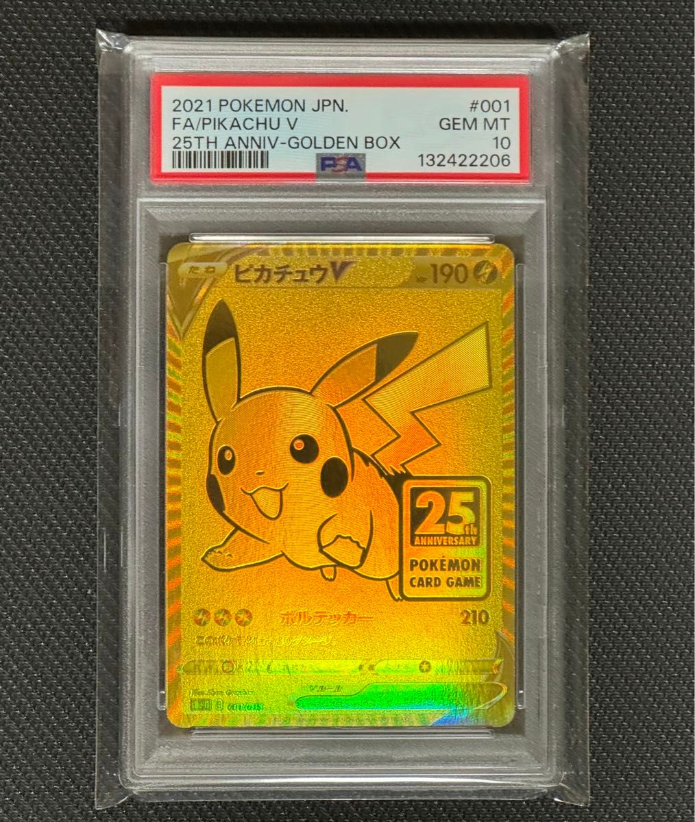 ポケモンカード ピカチュウV 25th アニバーサリー ゴールデン
