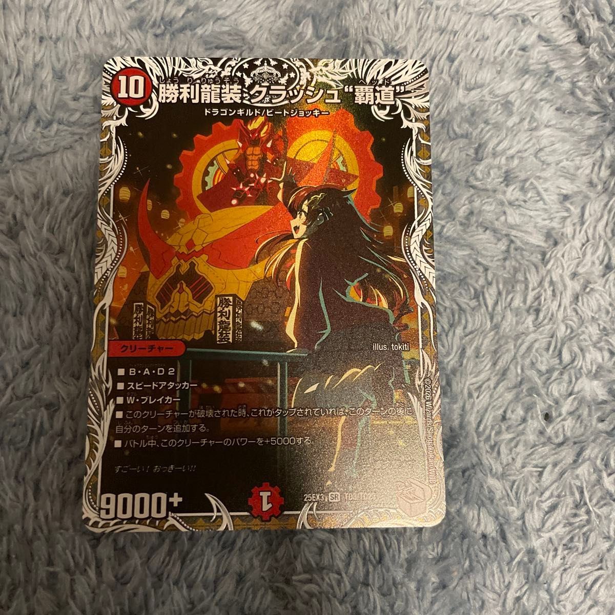 DM 勝利龍装クラッシュ覇道 キャラプレミアムトレジャー 4枚