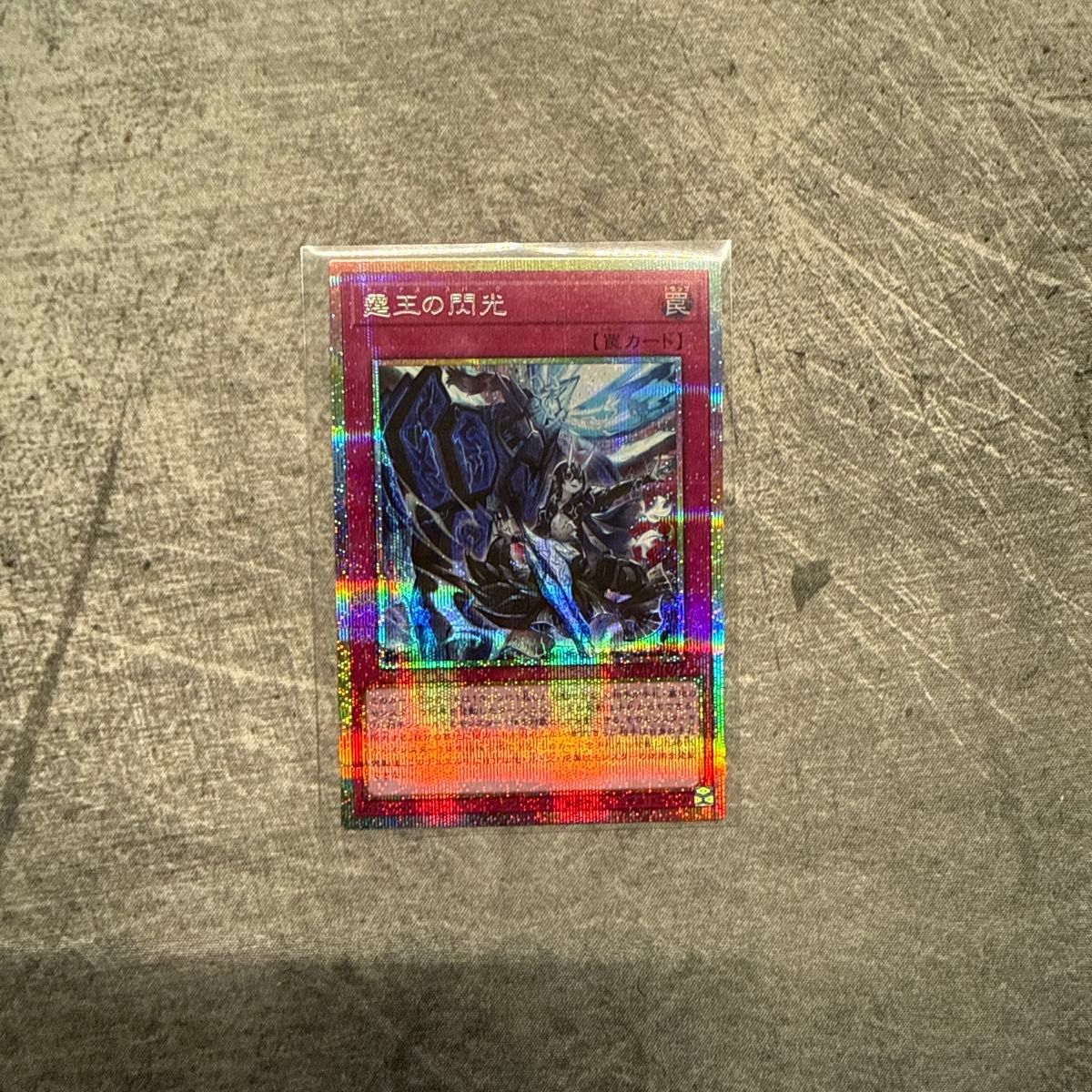 BLZD 霆王の閃光 プリシク ドミナススパーク 遊戯王 カード 霆王の閃光