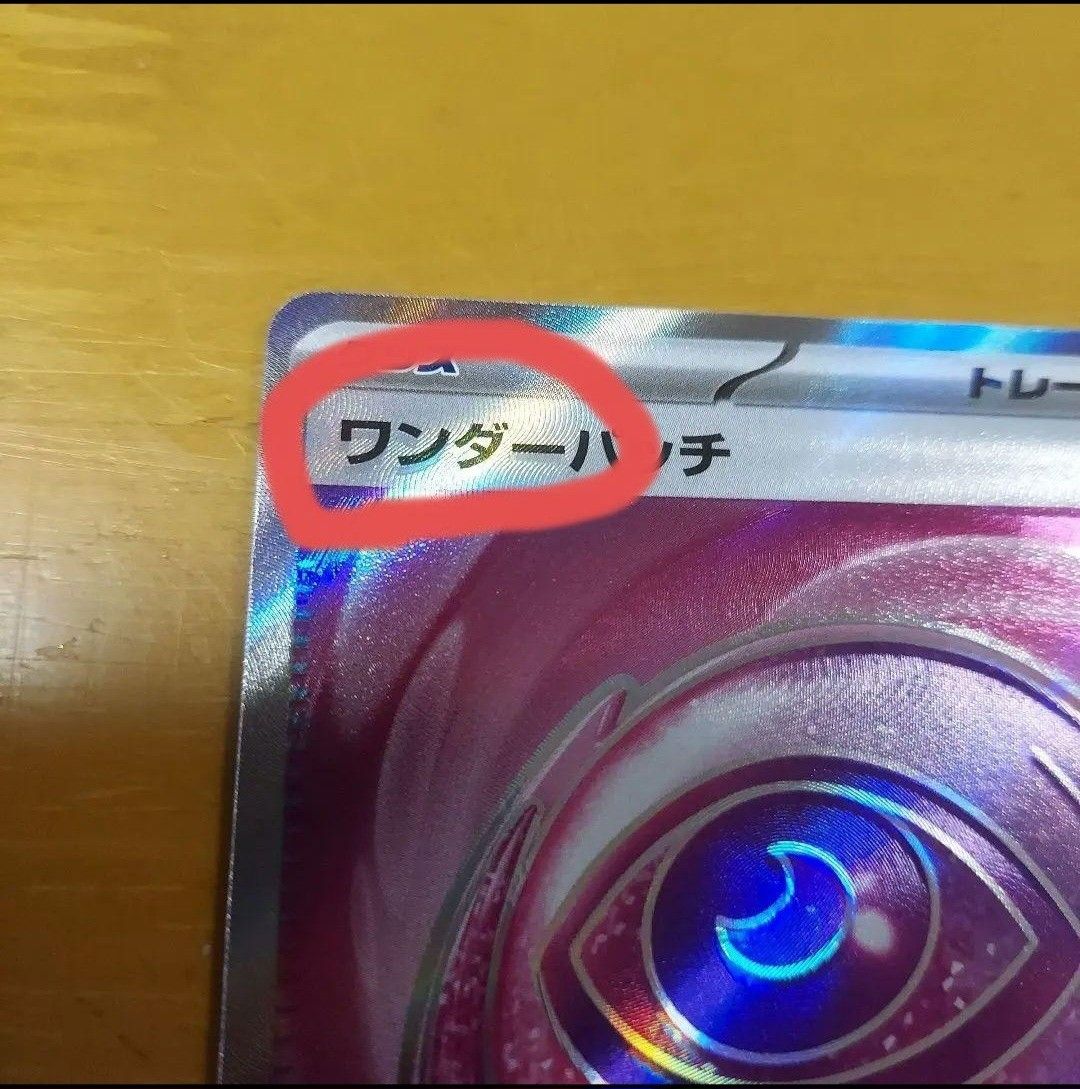 ワンダーパッチSR エラーカード｜Yahoo!フリマ（旧PayPayフリマ）