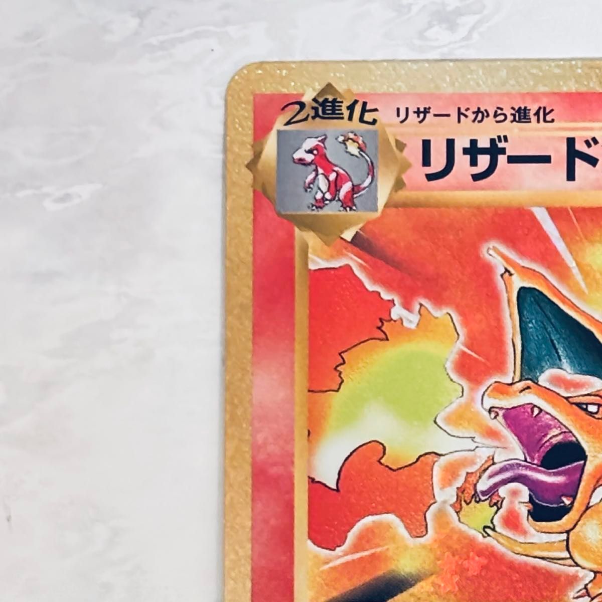 リザードン [CLL 003/032](ポケモンカードゲーム Classic) ポケカ