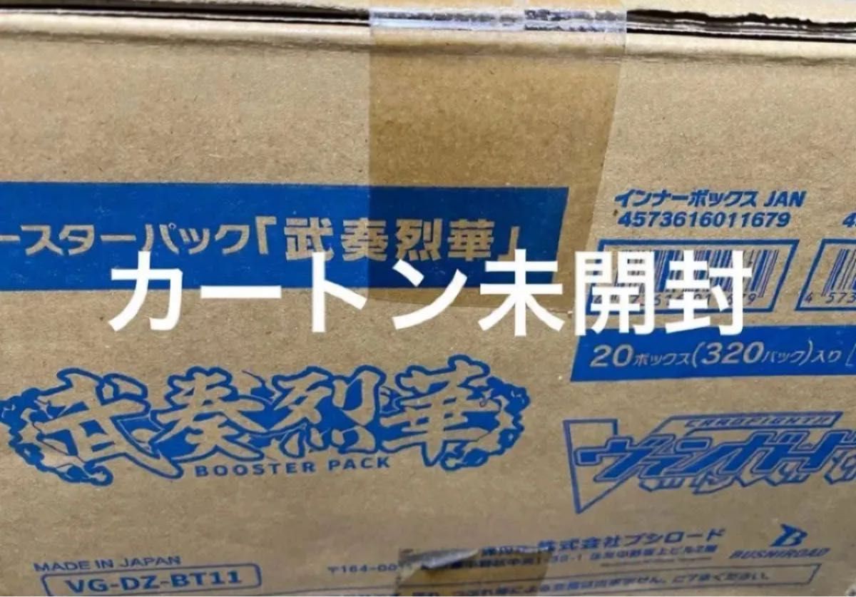 ヴァンガード 武奏烈華 未開封 カートン 20BOX入り｜Yahoo!フリマ（旧
