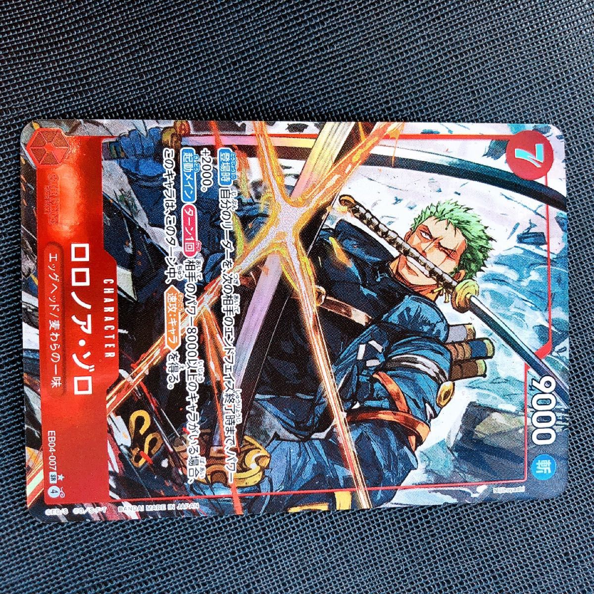 ロロノア ゾロ SR パラレル エッグヘッドクライシス EB04 エクストラ