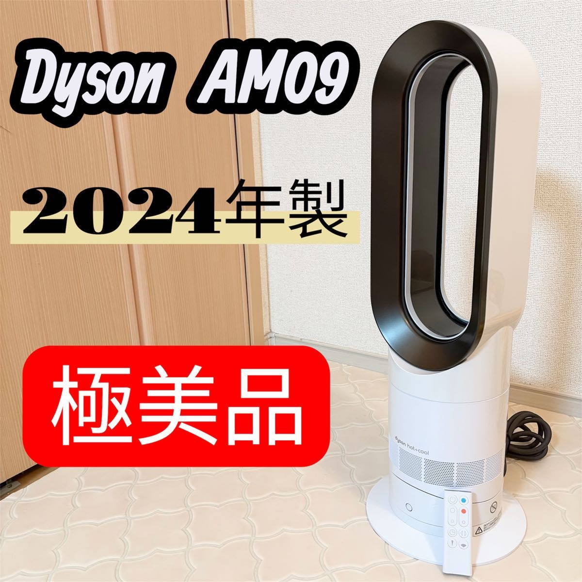 極美品】Dyson Hot＋Cool AM09 ダイソン 2024年 動作良好｜Yahoo
