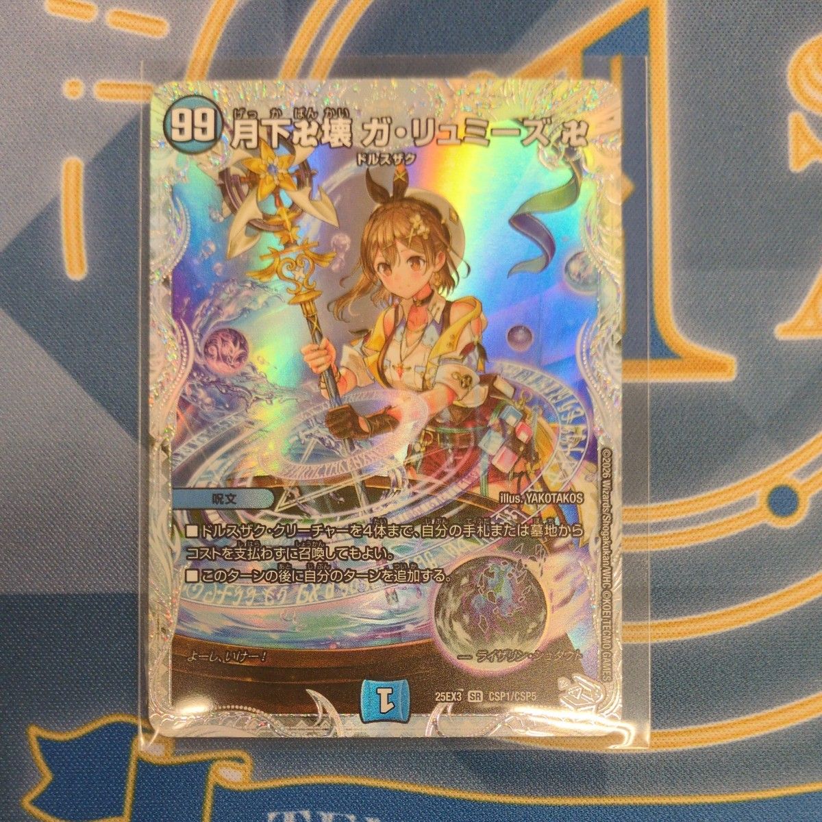 月下卍壊 ガ・リュミーズ 卍 ライザのアトリエコラボカード デュエナ