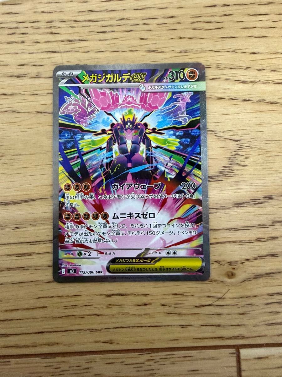 メガジガルデex SAR ポケモンカードゲーム｜Yahoo!フリマ（旧PayPay