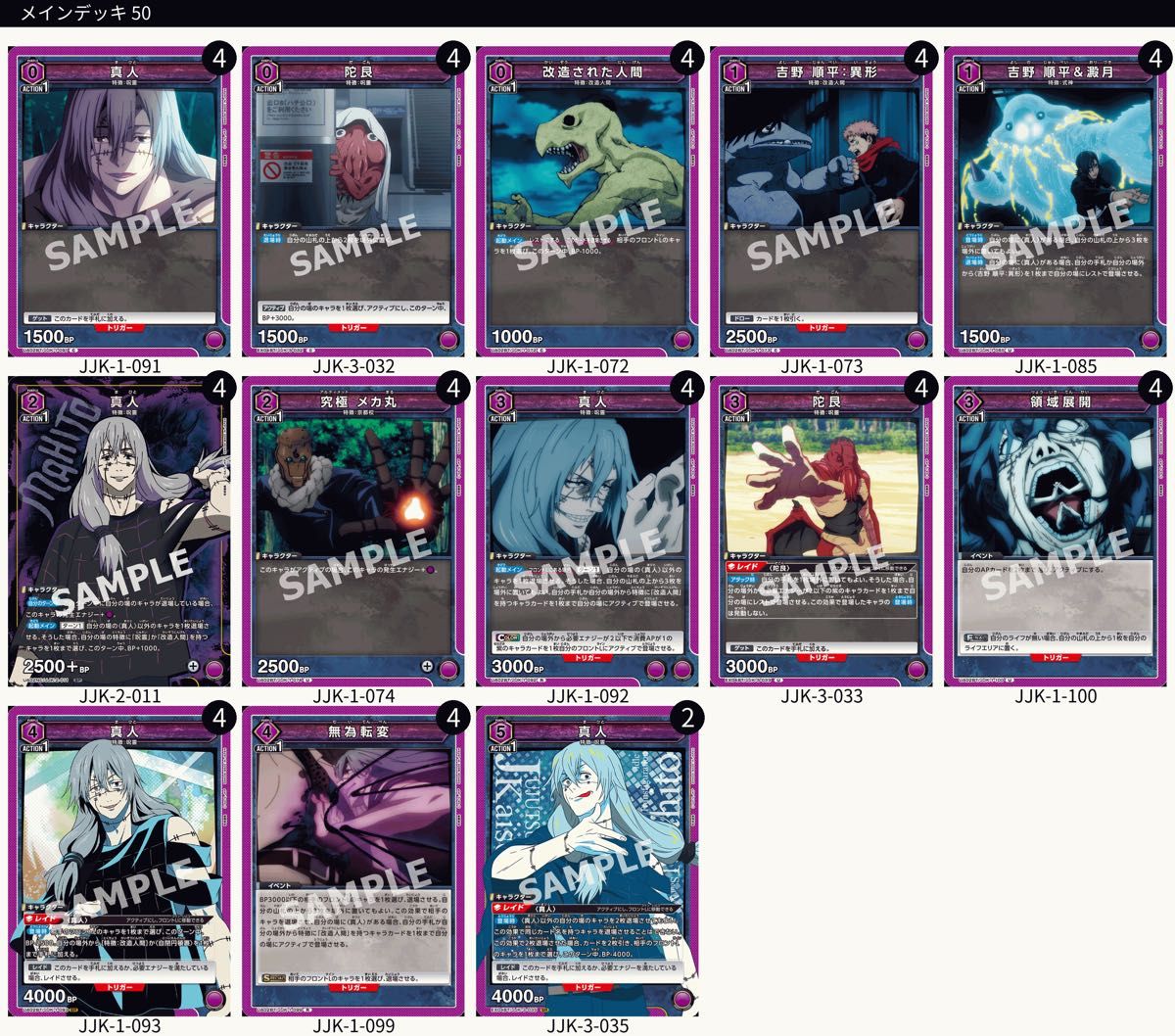 ユニオンアリーナ ユニアリ 呪術廻戦 紫 真人 デッキ デッキパーツ有り