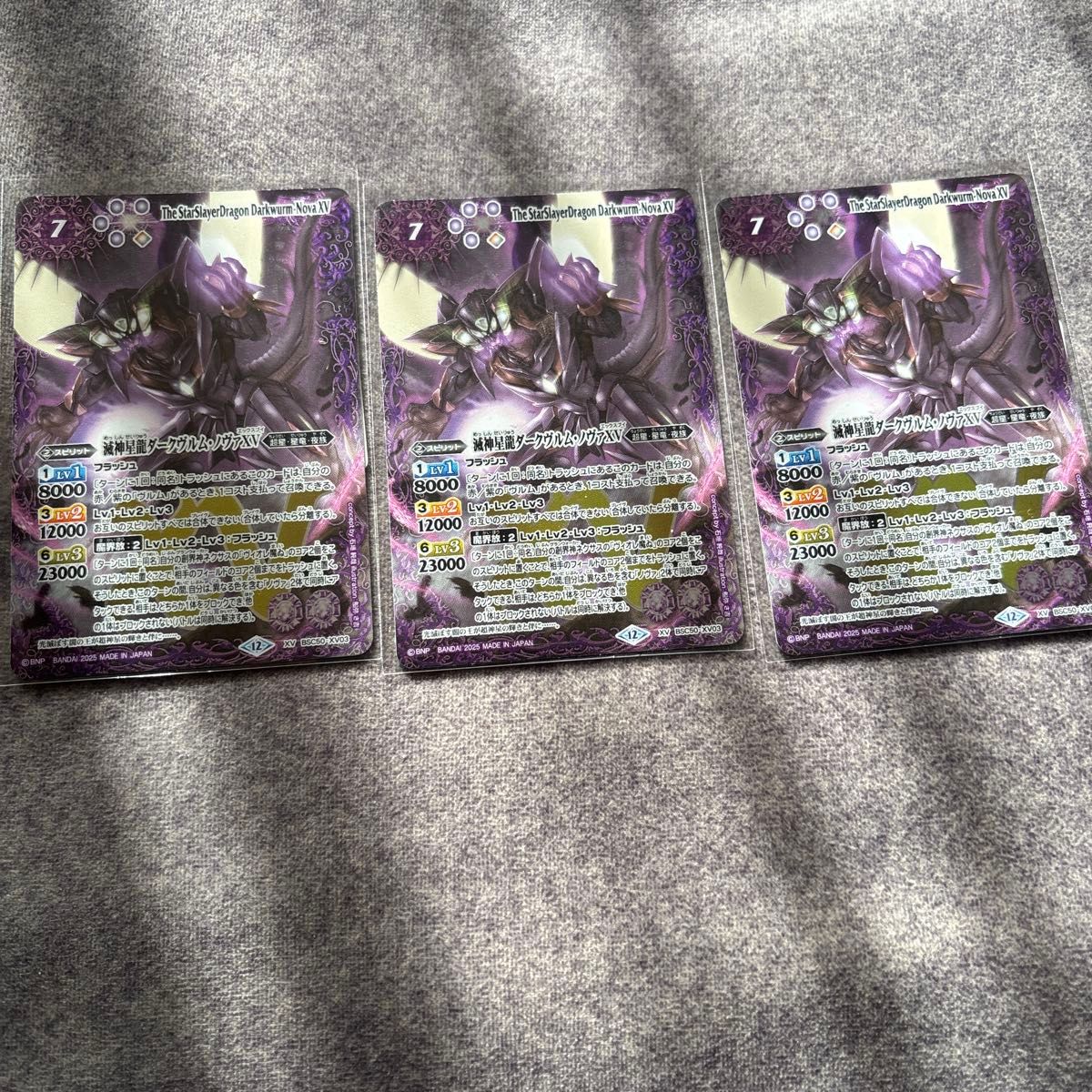 バトルスピリッツ バトスピ 滅神星龍ダークヴルムノヴァXV 3枚 滅神星