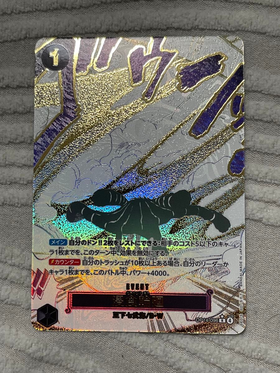 ワンピースカードゲーム 侵食輪廻 【R/P】OP14-096 Rパラレル｜Yahoo