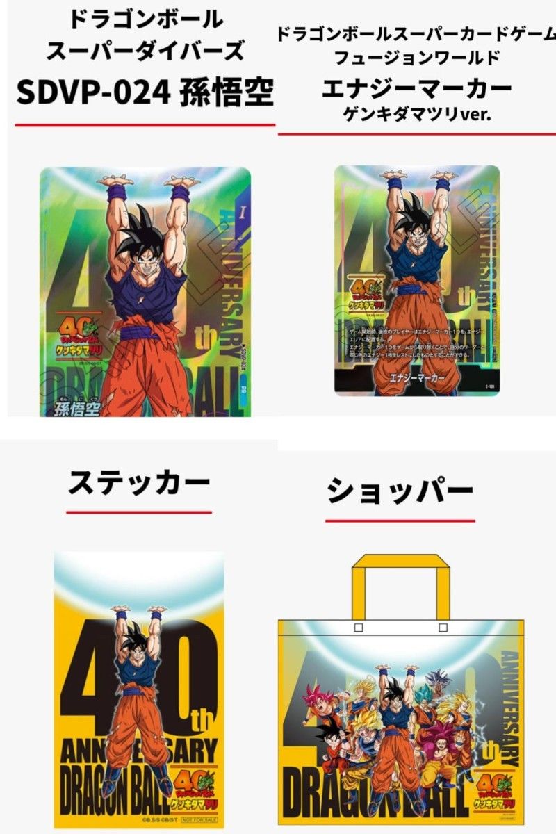 ドラゴンボール ゲンキダマツリ 来場記念品 特典 全4種セット 孫悟空