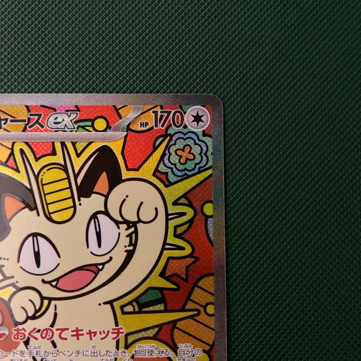 ポケモンカード ニャースex SAR｜Yahoo!フリマ（旧PayPayフリマ）