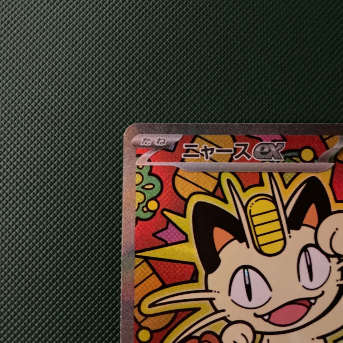 ポケモンカード ニャースex SAR｜Yahoo!フリマ（旧PayPayフリマ）