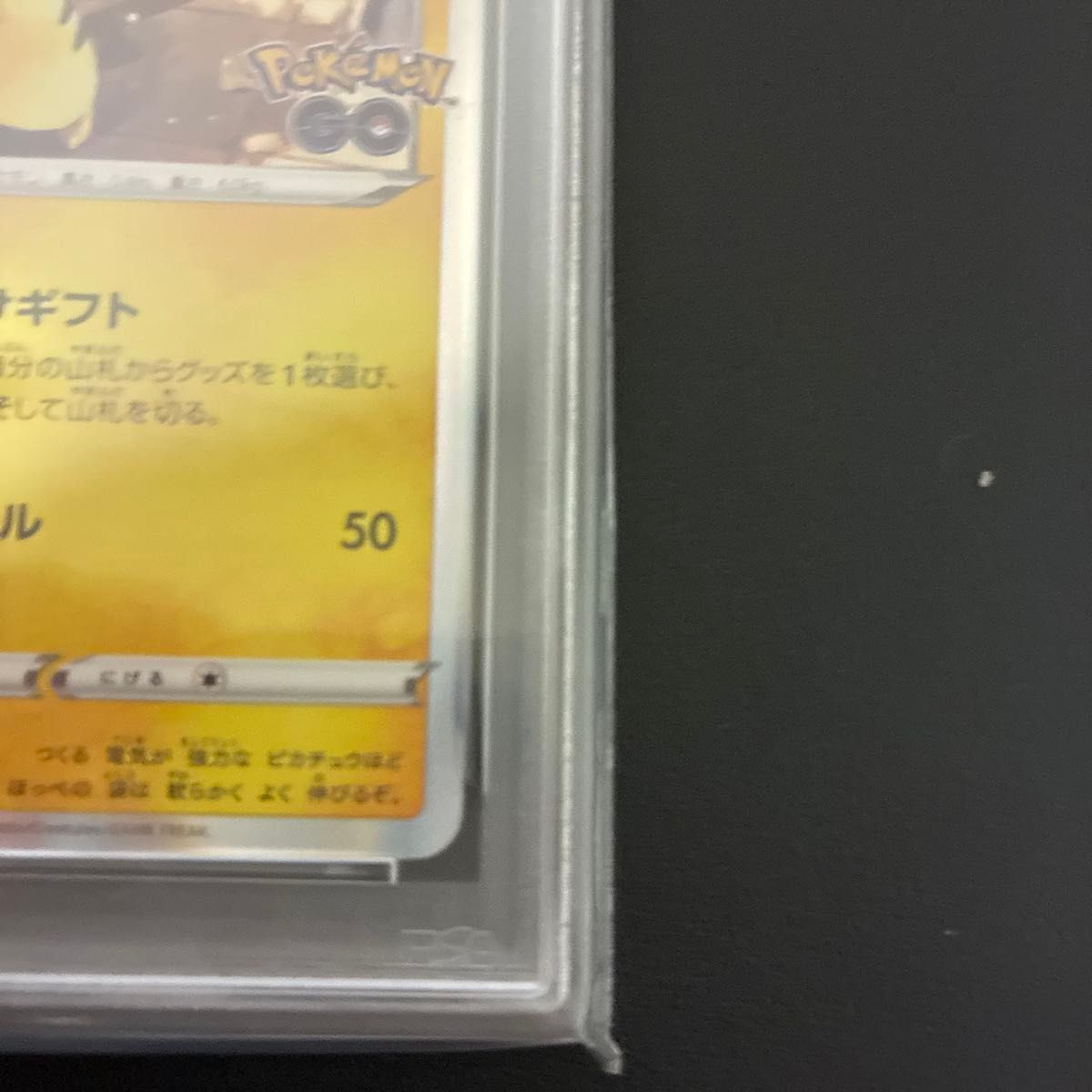 PSA10 ピカチュウ おとどけギフト プロモ ポケモンGO 272/S-P GEM MT