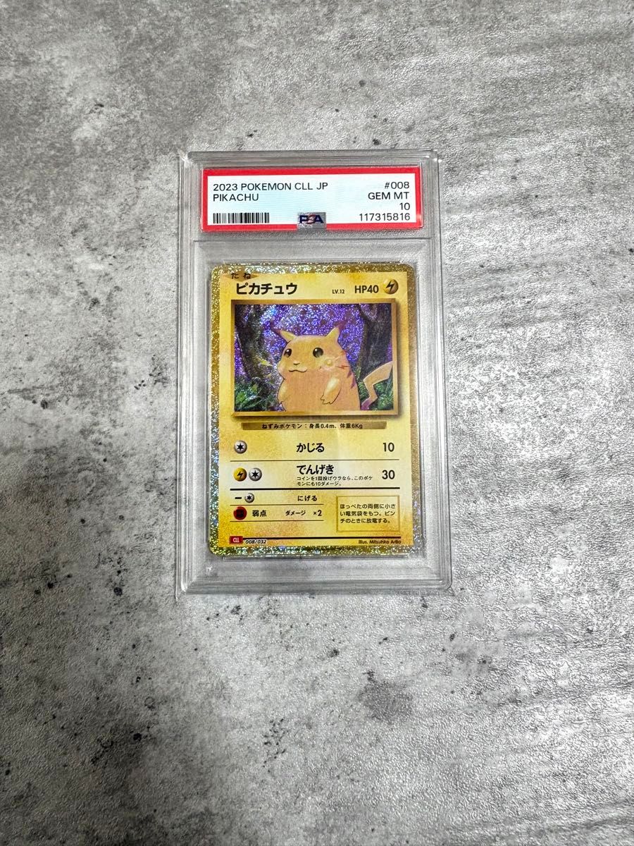psa10 ピカチュウ クラシック ポケモンカード ポケカ CLL Classic 鑑定