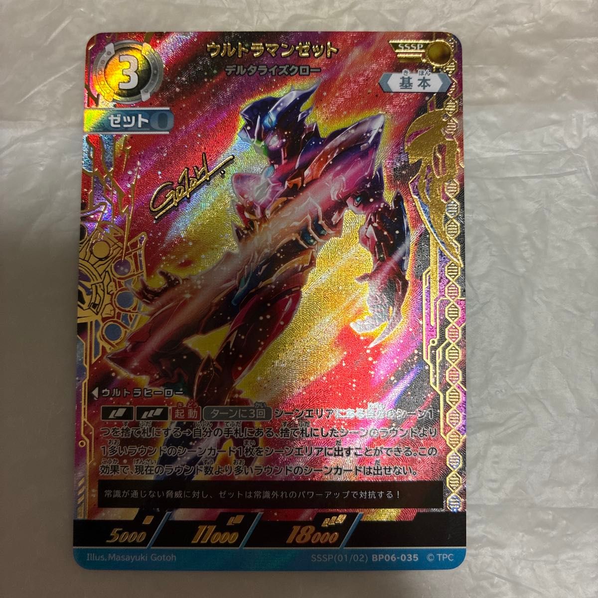 ウルトラマンゼット 轟刃と機甲の盟友 ウルトラマンカードゲーム SSSP