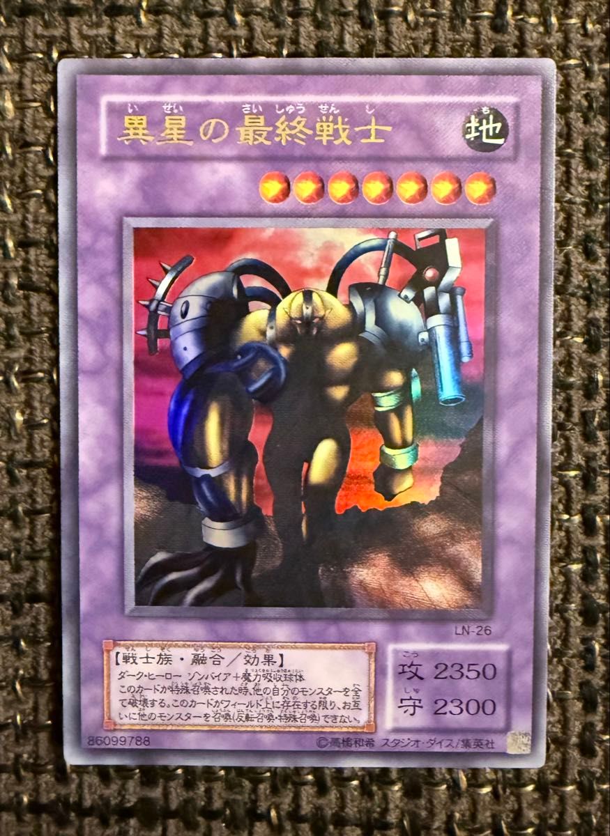 異星の最終戦士 ウルトラレア 遊戯王カード｜Yahoo!フリマ（旧PayPay