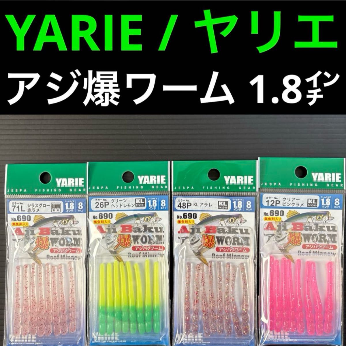 ヤリエ アジ爆ワーム アジング メバリングセット 月下美人 りんたこ