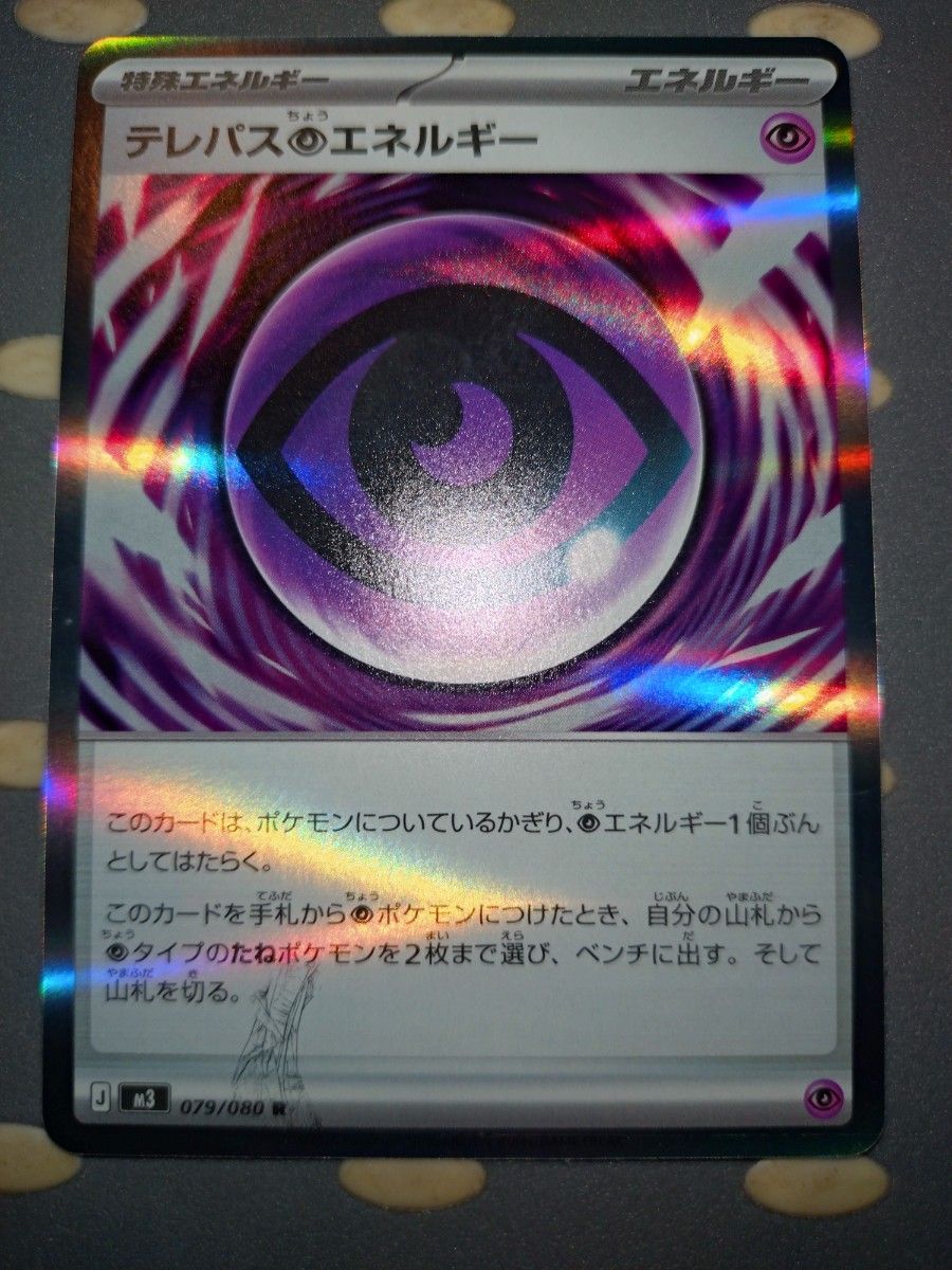 テレパス超エネルギー エラーカード①枚｜Yahoo!フリマ（旧PayPayフリマ）