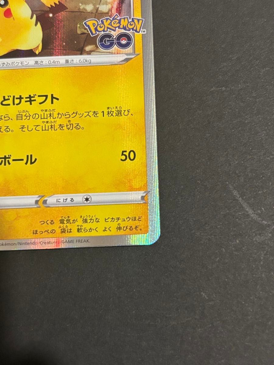 ポケモンカード ピカチュウ おとどけギフト プロモ 272/S-P ポケモン