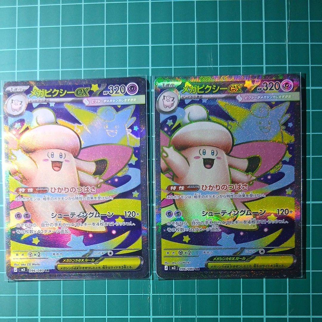 2枚セット メガピクシーex SR ポケカ ムニキスゼロ メガピクシー