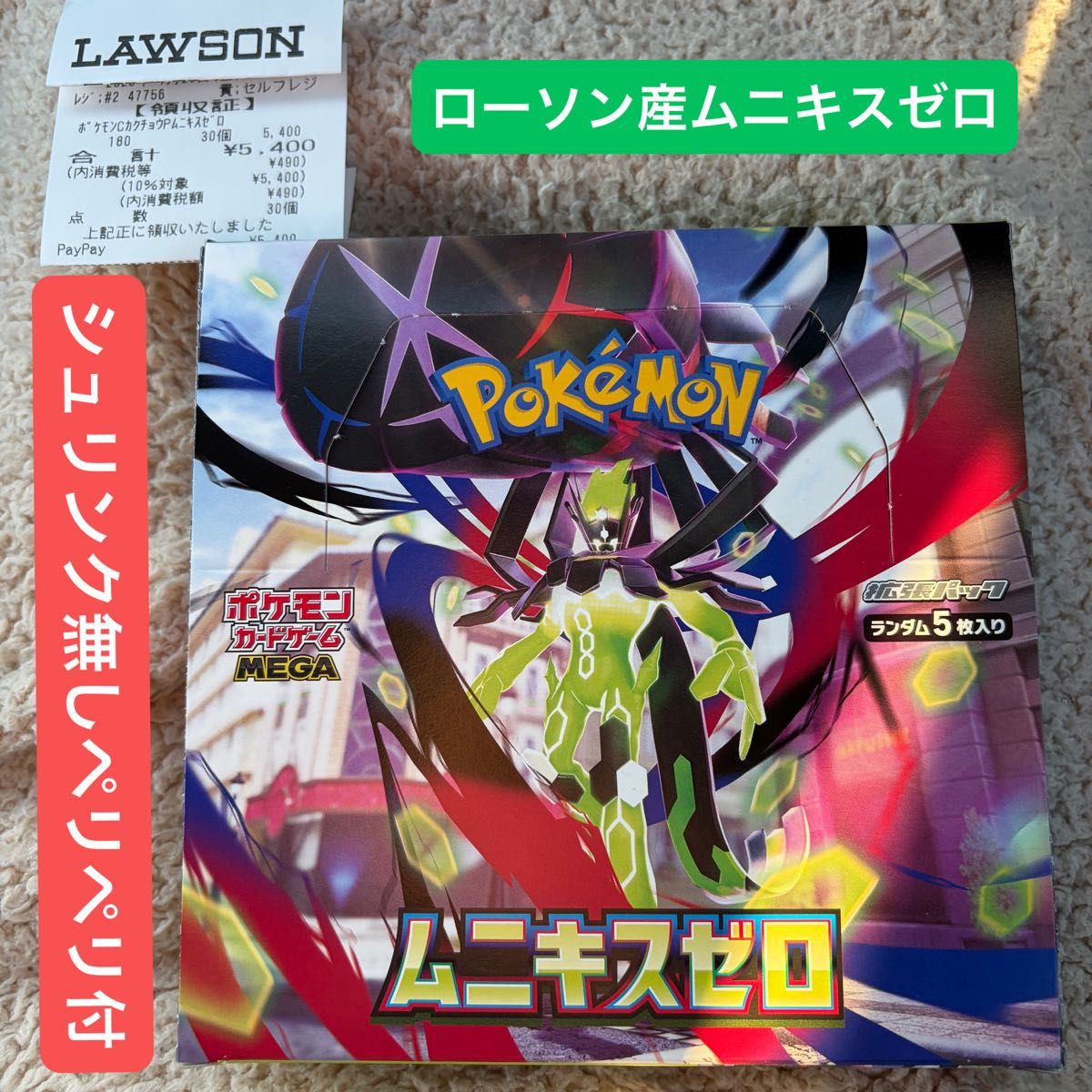 ポケモンカード MEGA 拡張パック ムニキスゼロ 1BOX ポケモンカード